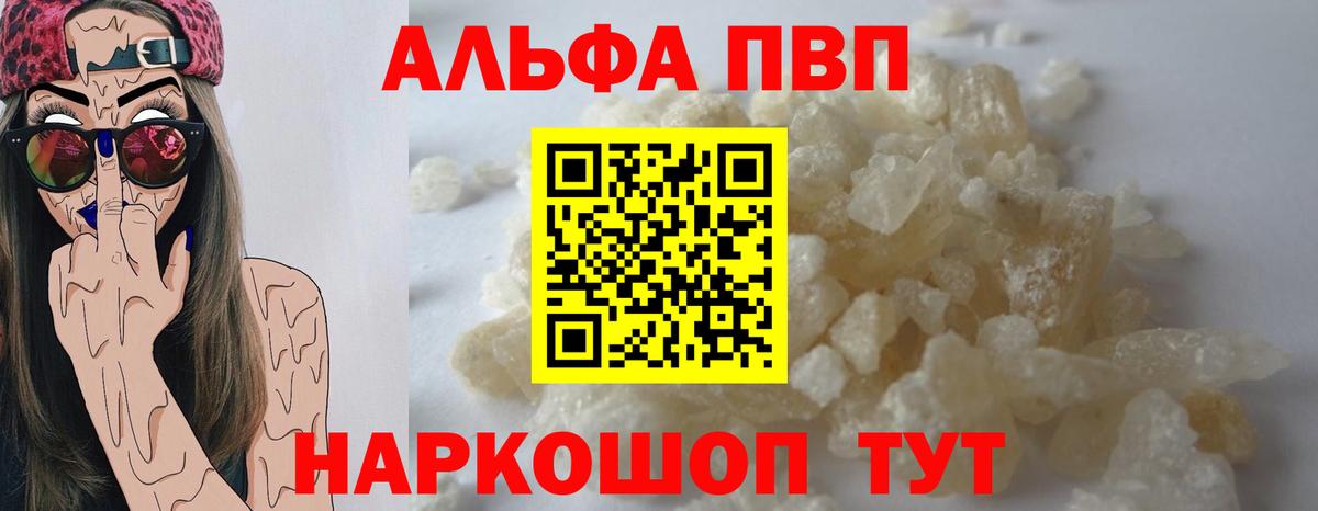 Альфа ПВП  A PVP кристаллы  Тамбов  Вход с VPN  Alfa_PVP кристаллы 