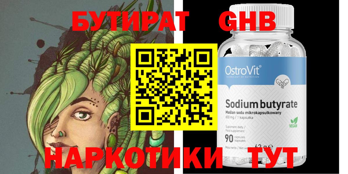 БУТИРАТ 99% Тамбов