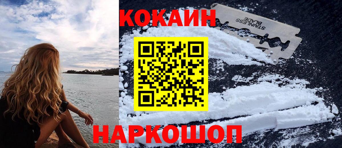 COCAIN Эквадор  Вход с VPN  Тамбов  Cocaine  COCAIN VHQ 