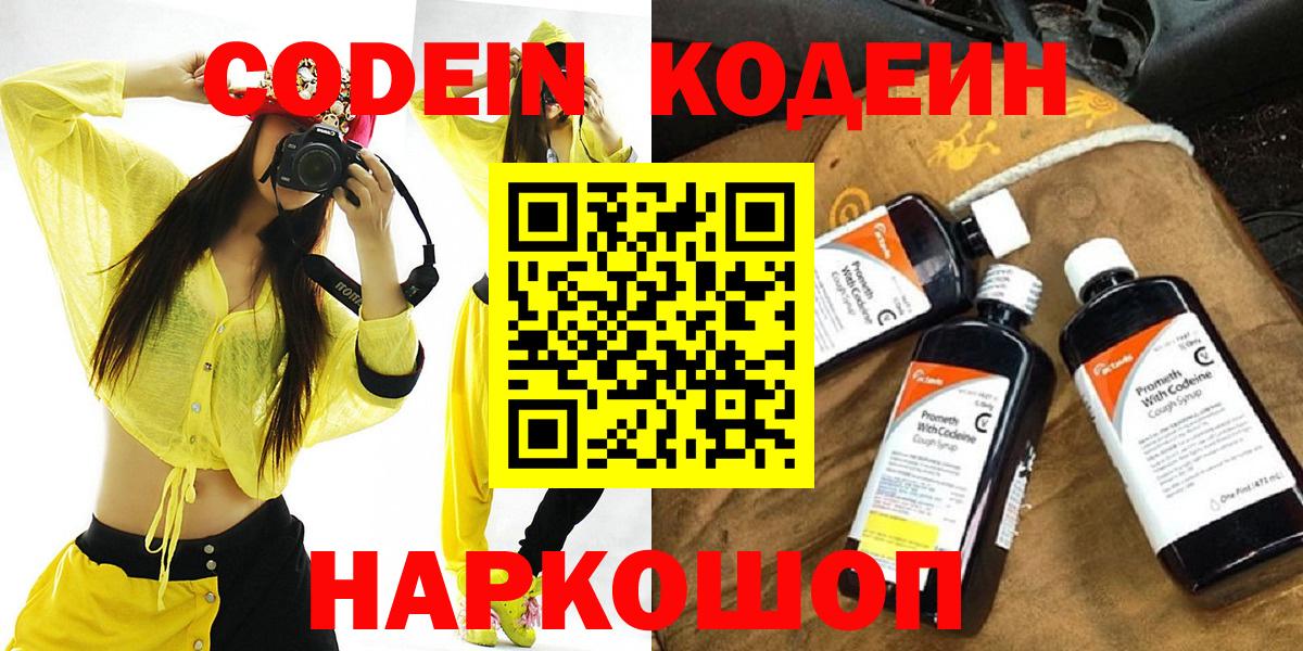 Тамбов  Codein напиток Lean (лин)  Вход с VPN  Кодеиновый сироп Lean Purple Drank 