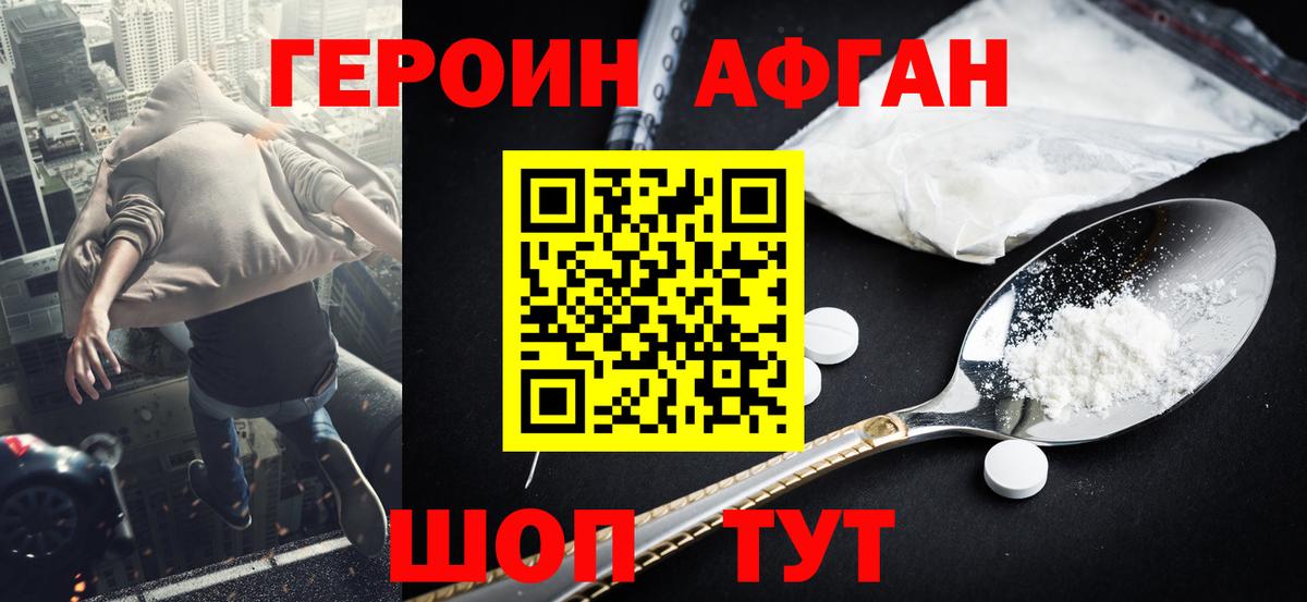 Героин афганец Тамбов